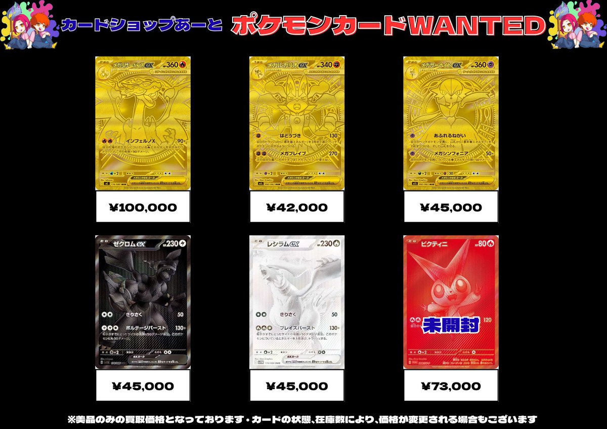 ポケモンカード 買取表🎨 ムニキスゼロ.MUR.BWR の買取表✨️ 当店の