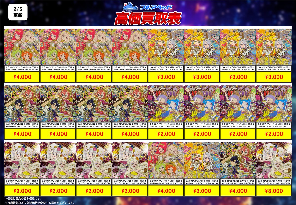 た*8様 【引退品】ひみつのアイプリ 無印1弾〜6弾 フルコンプリート