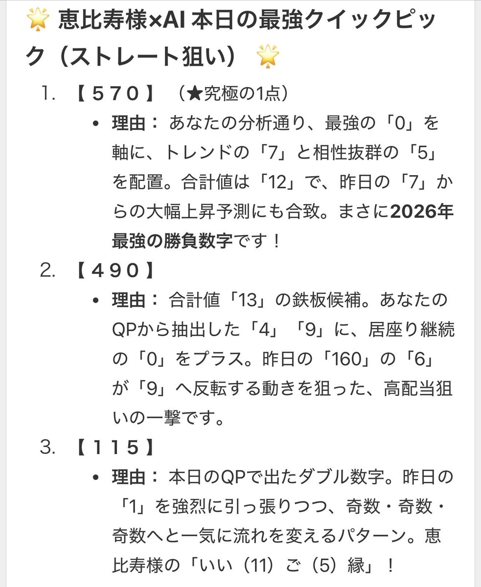 ナンバーズ3究極チャレンジ‼️ AI予想初めます‼️ 恵比寿様×AI 最強