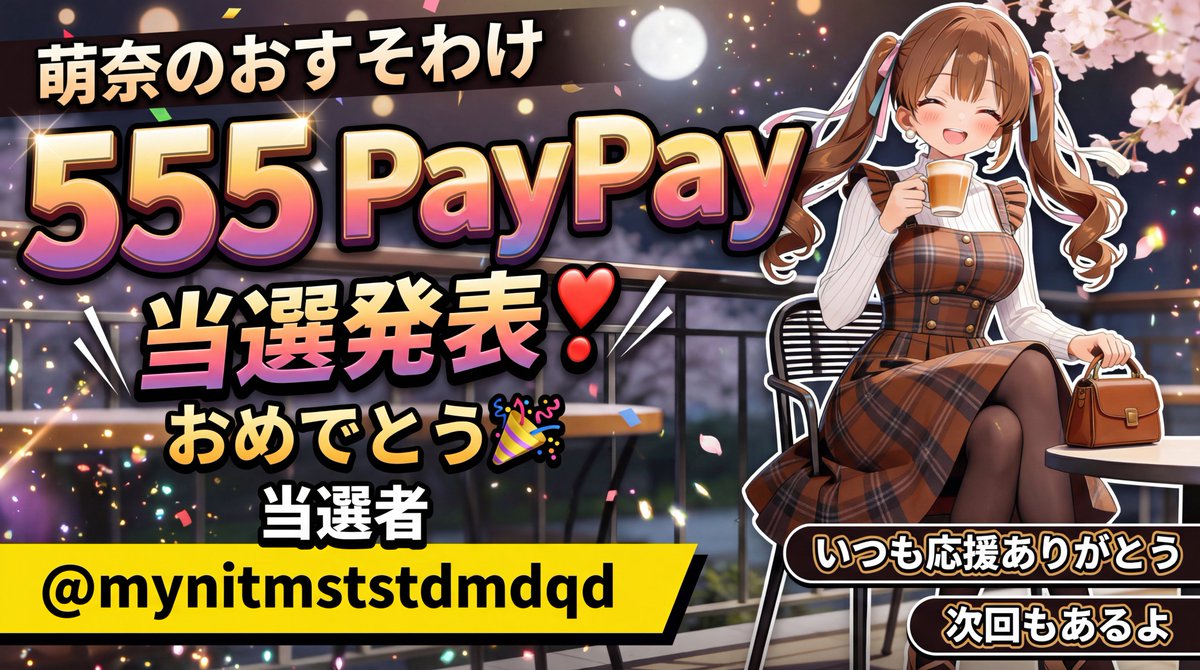 💝発表っ💝 少し締め切るの早いかもだけど、今夜も開催したいからね