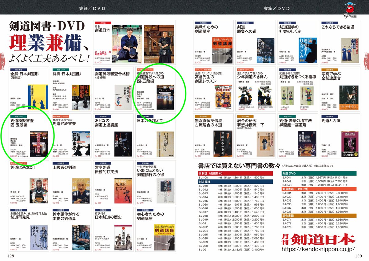剣道日本通販サイトでは売り切れとなっているDVDとDVD+Book(剣道模擬