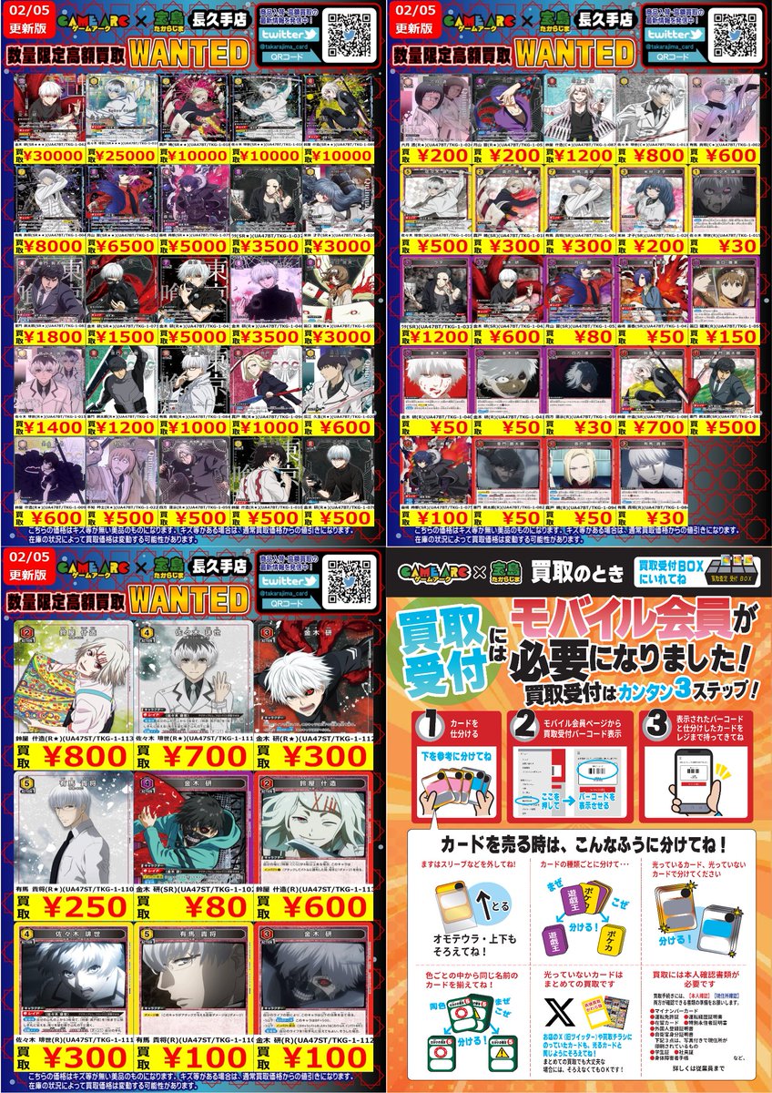 ⭐️数量限定高価買取中!! #ユニオンアリーナ ③ 買取枚数に制限がある