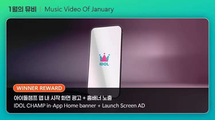 promo-web.idolchamp.com/app_proxy.html…
2026.1.30 10:00 ~ 2026.2.6 23:59 
 BEST MV of January
#MONBEBEと繋がりたい #Monbebe <a href="/OfficialMONSTAX/">몬스타엑스_MONSTA X</a>