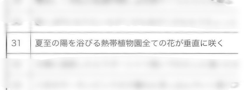 chair_mono's tweet photo. 第26回若山牧水青春短歌大賞で佳作をいただきました。
ありがとうございます🌼

夏至の陽を浴びる熱帯植物園全ての花が垂直に咲く／砂月七

https://t.co/qW2EAH7njL https://t.co/uXMv7he36H