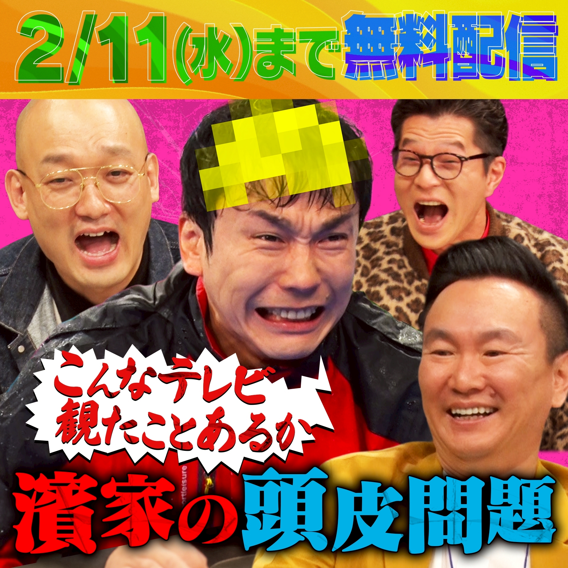 かまいガチ【テレビ朝日公式】🌟 on X: 