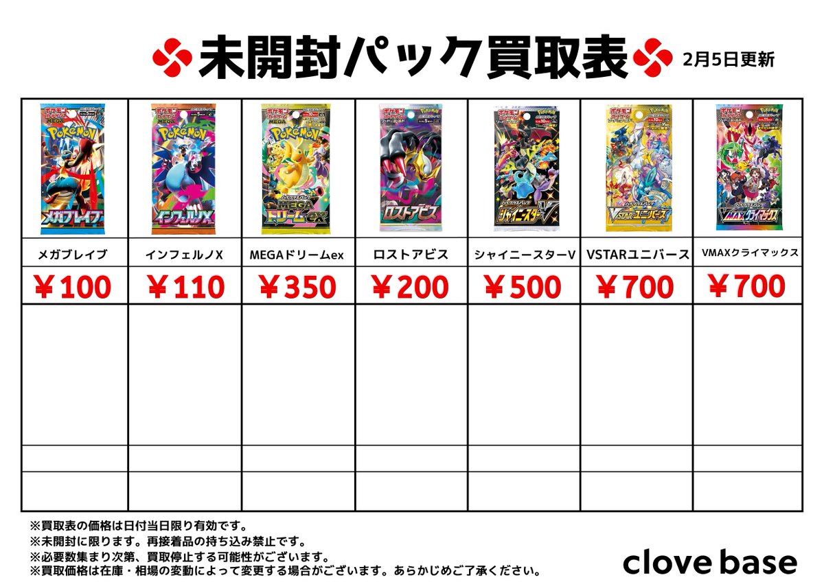 ⭐️ ポケモンカード未開封パック買取表3⃣⭐️ #メガブレイブ