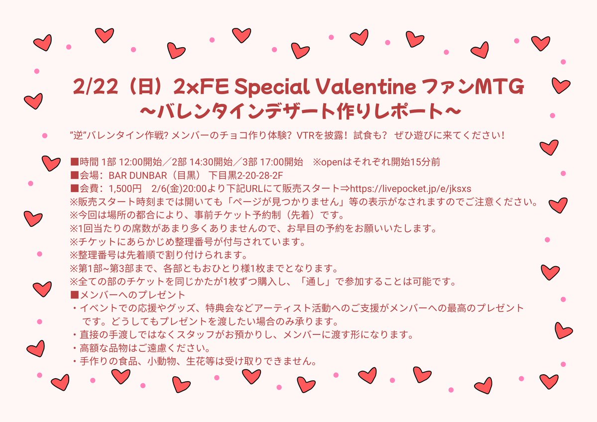 🍫💝2/22(日)【2xFE Special Valentine ファンMTG
～バレンタインデザート作りレポート～】
“逆”バレンタイン作戦⁉️
メンバーのチョコ作り体験VTRを大公開🎥
さらに…**試食もあるかも？**😳🍰
🎟 チケット販売 2/6(金)20時スタート！
👉 livepocket.jp/e/jksxs
※詳細は画像をチェック👀📸

#2xFE