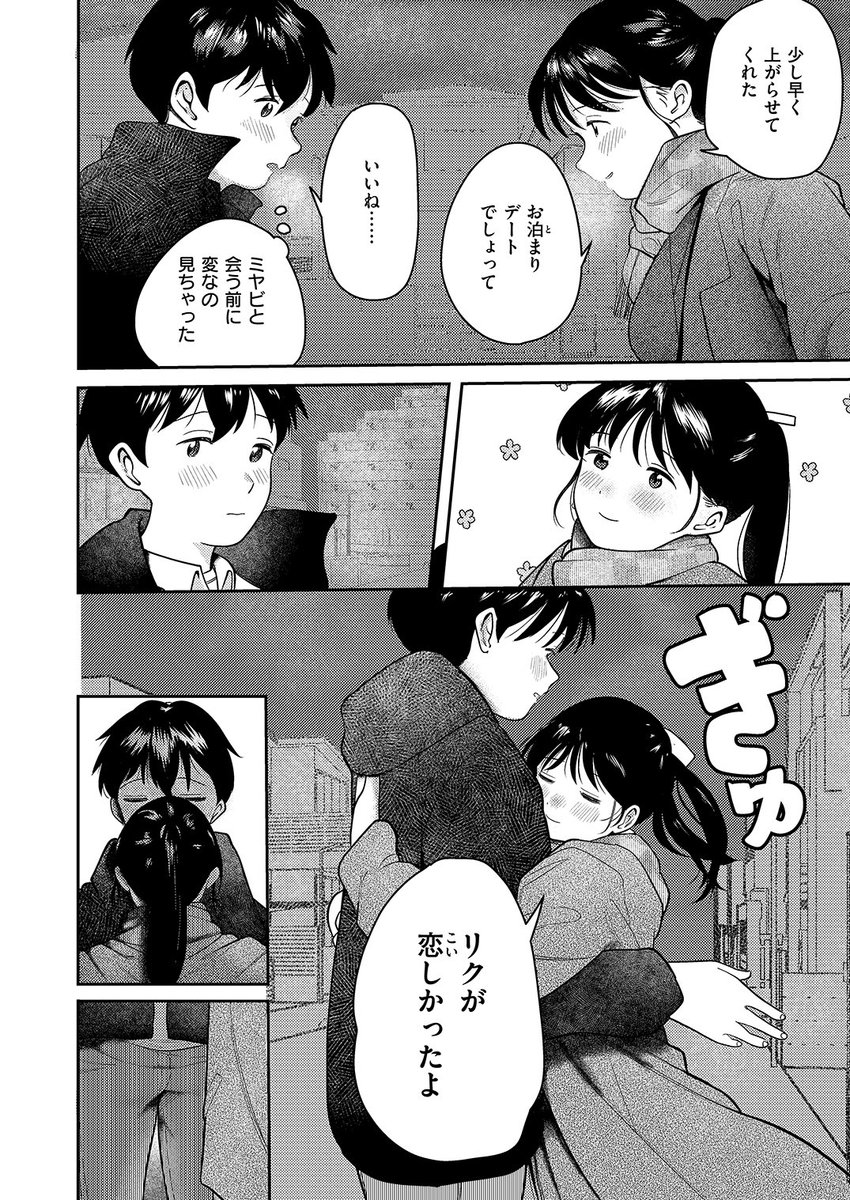 やさしい二人が重なる夜に🌙

(快楽天2026年3月号掲載・おためし読み版です! 単話配信URLをツリーにつなげます) 