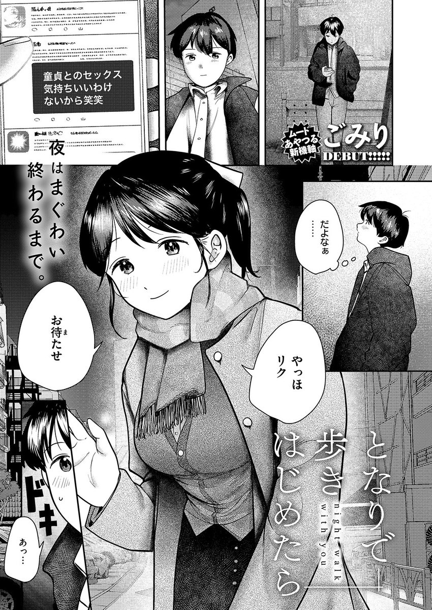 やさしい二人が重なる夜に🌙

(快楽天2026年3月号掲載・おためし読み版です! 単話配信URLをツリーにつなげます) 