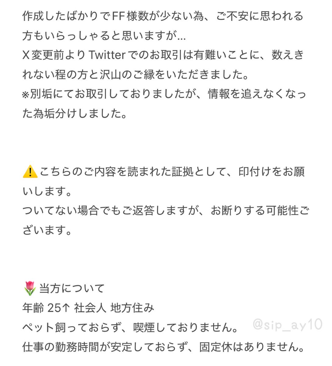 sip_ay10's tweet photo. 🌷当方について・お取引内容
画像の内容ご確認の上、お取引いただけますと幸いです。 https://t.co/UOqhlfbndU