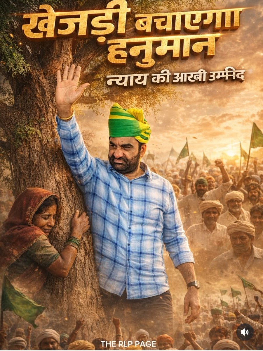 achusai45266's tweet photo. @hanumanbeniwal 
#खेजड़ी_बचाओ_महापड़ाव #खेजड़ी_सरंक्षण_क़ानून_लागू_करो #खेजड़ी_बचाओ_आंदोलन 
@BhajanlalBjp https://t.co/h9D8ocLpM6