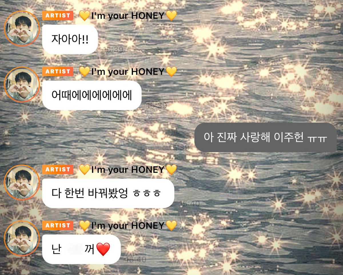 아 진짜 사랑한다고 이주헌 ㅠㅠ