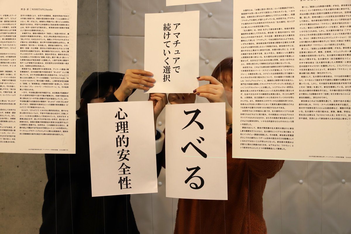 京都芸術大学美術工芸学科アートプロデュースコース tweet media