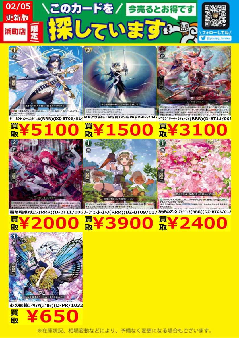 WANTED！】 トレカ高価買取情報！ このチャンスお見逃しなく