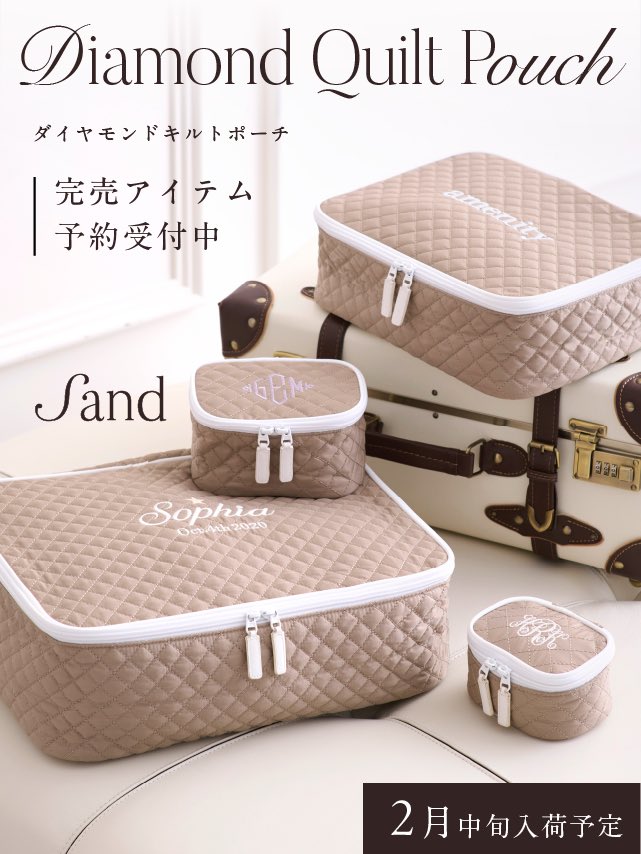 ✨ダイヤモンドキルトポーチ〈サンド〉 予約受付中✨ ダイヤモンド