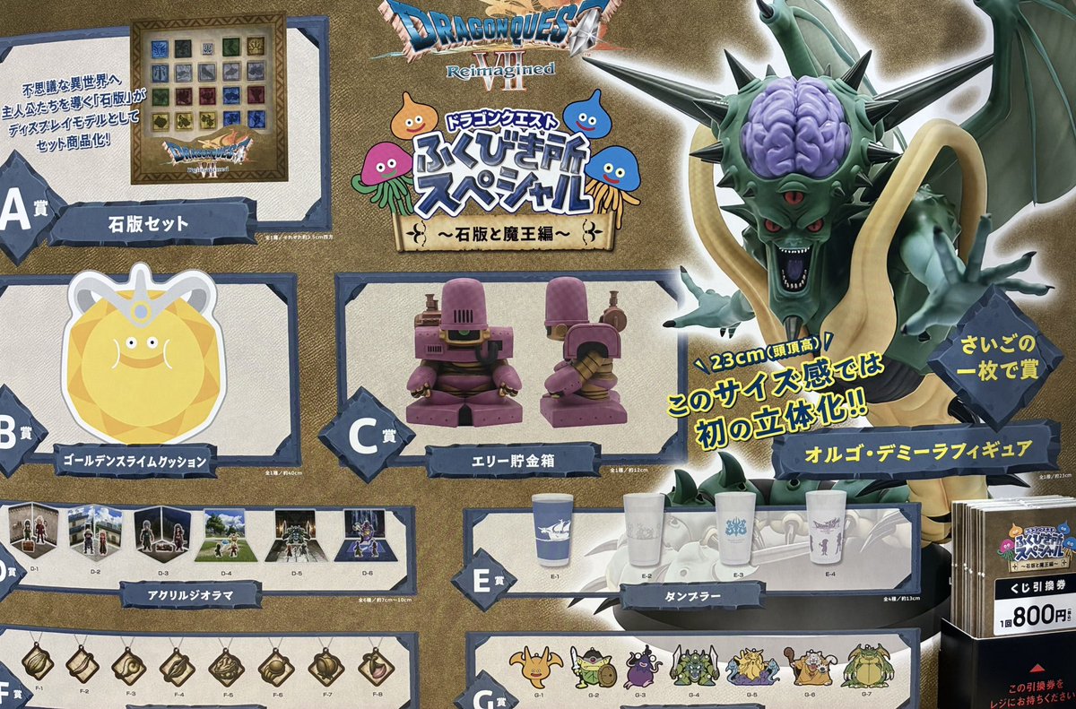 🙇2月22日(日)完売のお知らせ②🙇 ✓くじ 「ドラゴンクエスト ふくびき