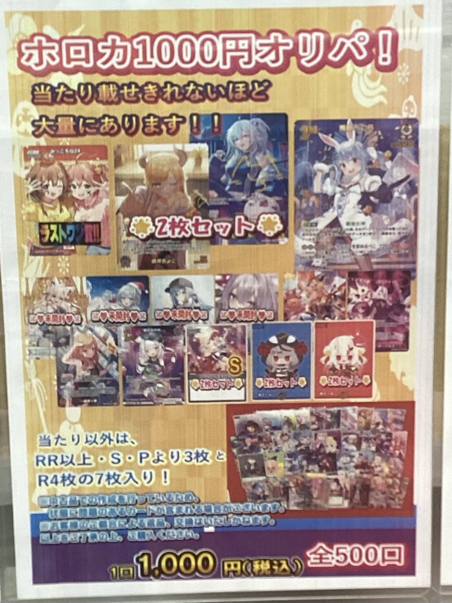 ホロライブOCG 販売情報】 こちらのオリパ販売中です！！ ラストワンも