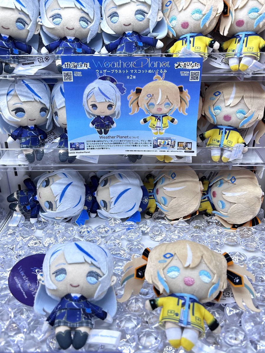 ウェザープラネット 全2種セット 雨海ルカ 天晴ひなた ウェザー