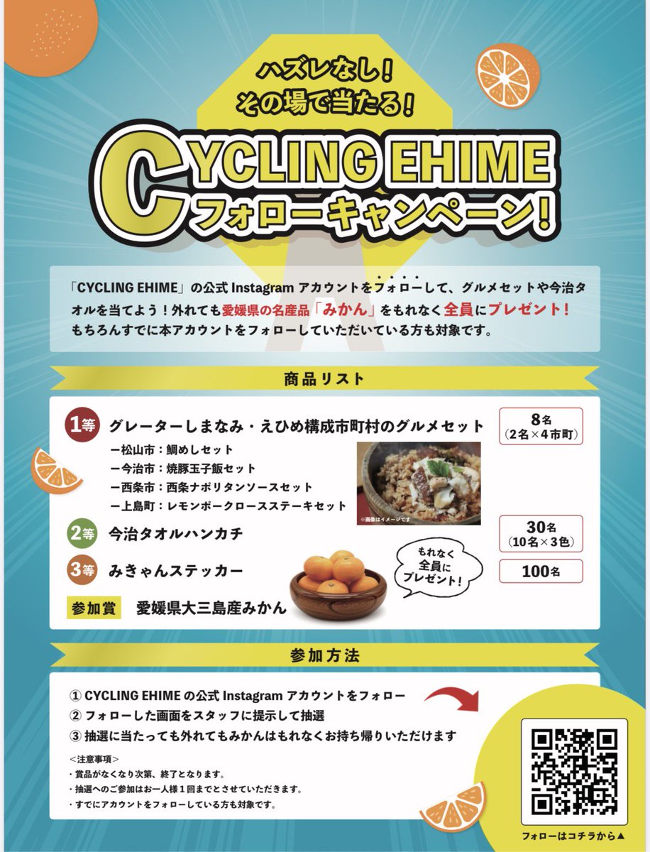 【みかん🍊がもらえます】
シクロクロス東京では愛媛県さんのブースをお手伝いしてます！

CYCLING EHIMEのInstagramアカウントをフォローするだけで参加出来るガラポン抽選会を開催。
ハズレでも参加賞として愛媛県産みかんをプレゼント！

たくさん🍊用意したので是非ブースまで遊び来てください！