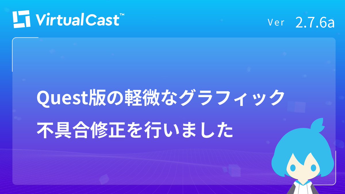 バーチャルキャスト@VirtualCast tweet media