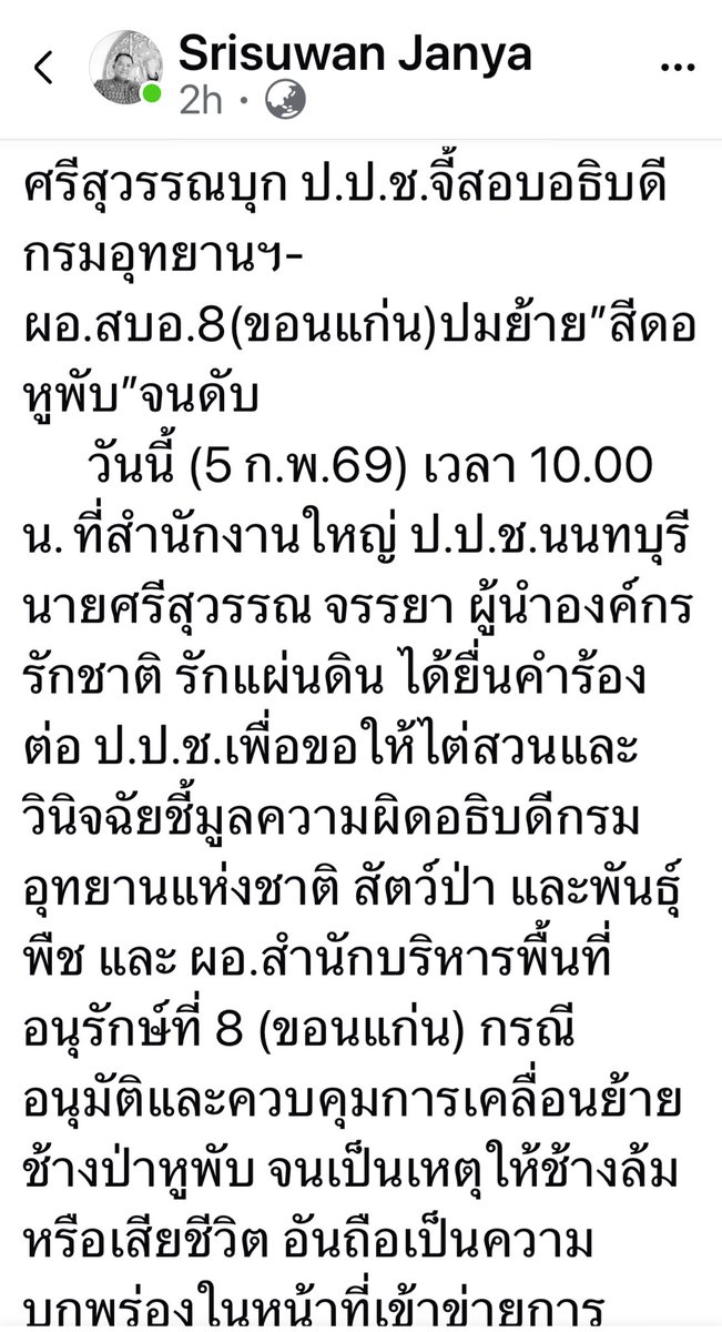 SoraidaSalwala's tweet photo. #สีดอหูพับ
#สีดอพับ
#ช้างป่า

อ. ศรีสุวรรณ จรรยา จี้สอบ...

1/2 https://t.co/eZSmNP1cTW