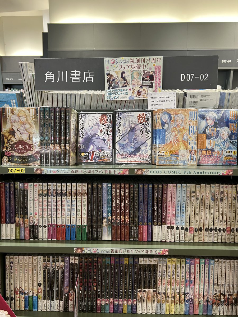 フロースコミック まとめ売り ①（改） FLOS COMIC祝創刊5周年フェア開催中!! | 商品・サービストピックス
