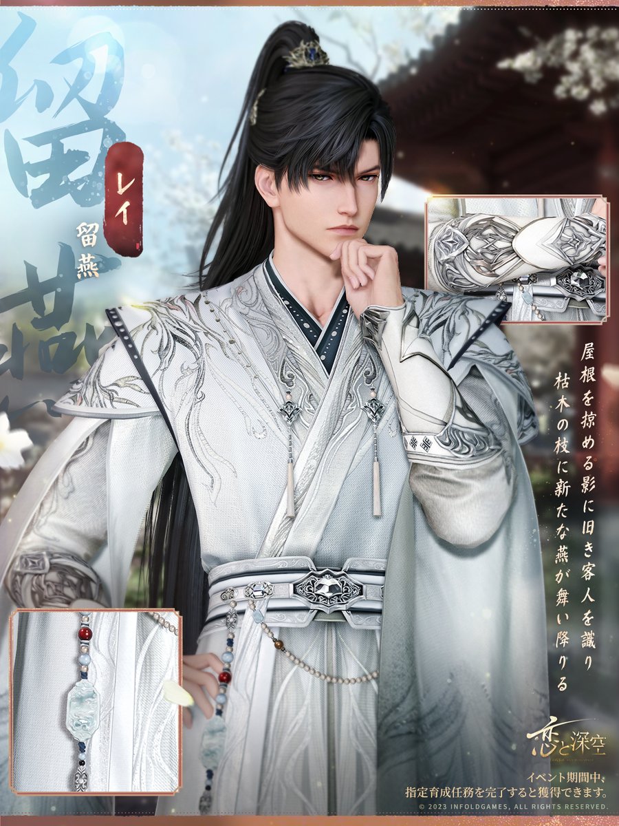 公式】恋と深空-Love and Deepspace- (@LoveDeepspaceJP) / Posts and