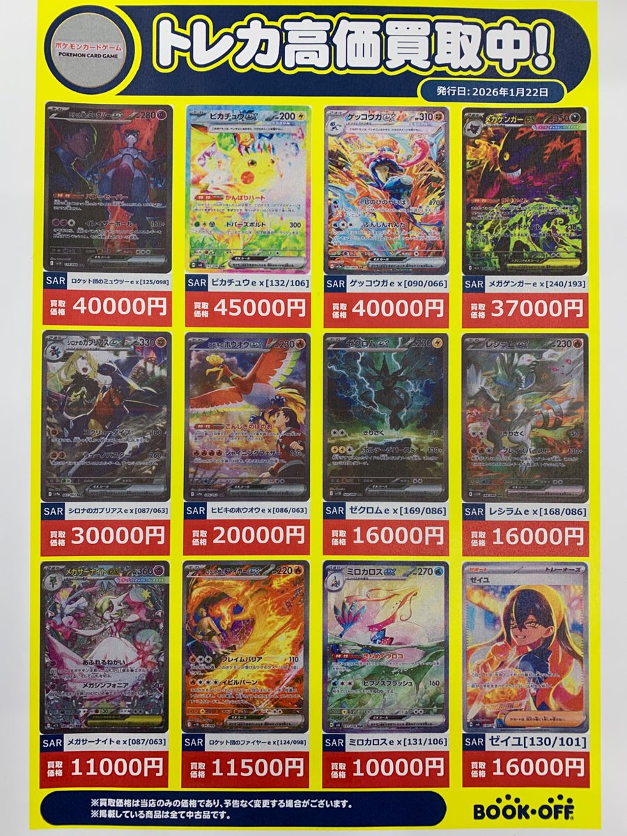 ⭐️高価買取情報⭐️ ⚫️ゼラオラV SA 9,000円 ⚫️アルセウスV SA