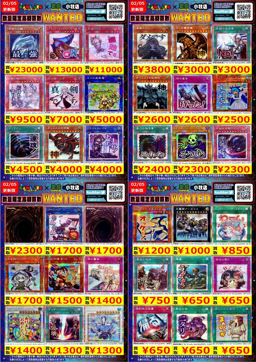 📢高価買取中📢 #遊戯王 WANTED② 内容、価格更新しました!! ⚠️在庫