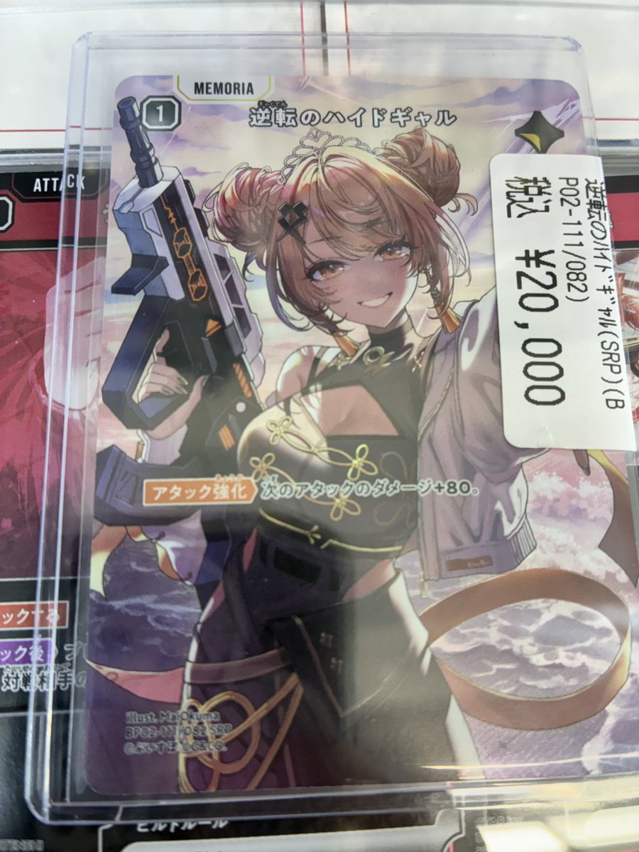 クロスタ クロスタの高額カード販売中です🔥 逆転のハイドギャル