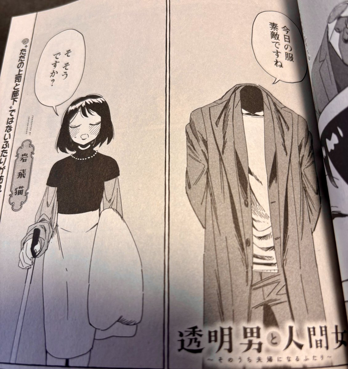 JOUR3月号にて
「狐面夫婦」第30夜と
「透明男と人間女」はアニメ情報に特別描き下ろし、ただの上司と部下だった頃の二人な話を掲載させて頂いております 
またアニメで放送されました暗闇レストラン回の出張掲載などてんこ盛りです〜🙏☺️ 