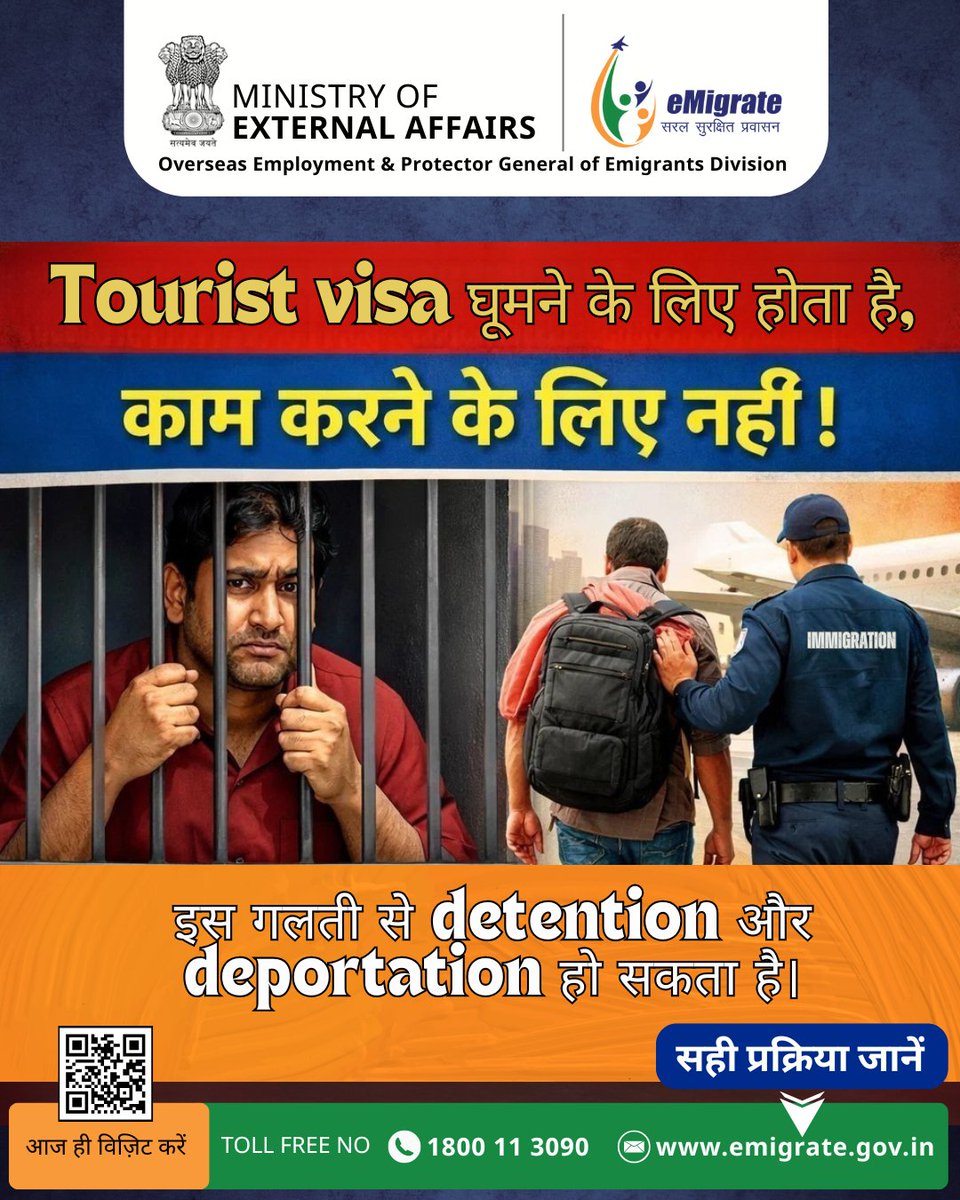 Tourist visa पर काम कर लेंगे
ये सोच आपको मुश्किल में डाल सकती है।
काम के लिए Employment visa ज़रूरी है।

सही जानकारी लें: emigrate.gov.in
