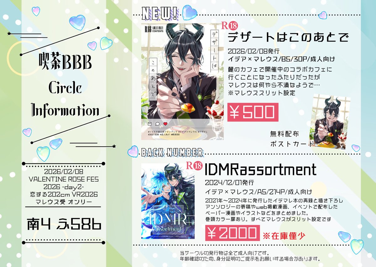 当日お品書き。再録は在庫少なめです。よろしくお願いします。