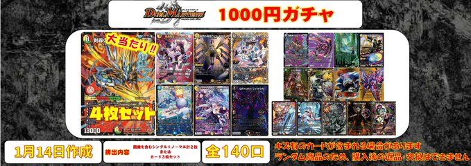 👇現在稼働中の自販機ガチャはこちらです👇 🔥#デュエマ 1000円ガチャ