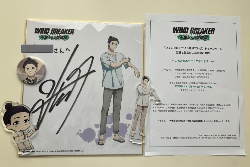 当選報告】 花江夏樹様(硯 秀平役)のサイン色紙、当選しました😭😭 最