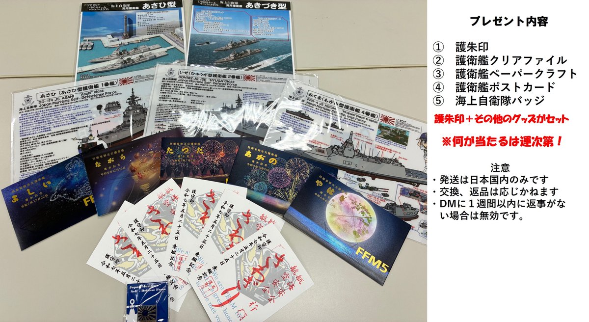 fukuoka_PCO's tweet photo. 今日は #プレゼント 締切り最終日！ 

／
日頃の感謝の気持ちを込めて
　　　　　 　５名様へ #プレゼント🎁
＼
応募方法
①福岡地本Ｘ（@fukuoka_PCO）をフォロー
②この投稿をリポスト
締切
R8.2.19
発表
当選者へDM
#福岡地本 #自衛隊 #感謝 #応募お忘れなく #キャンペーン https://t.co/B6GAoVjQOD