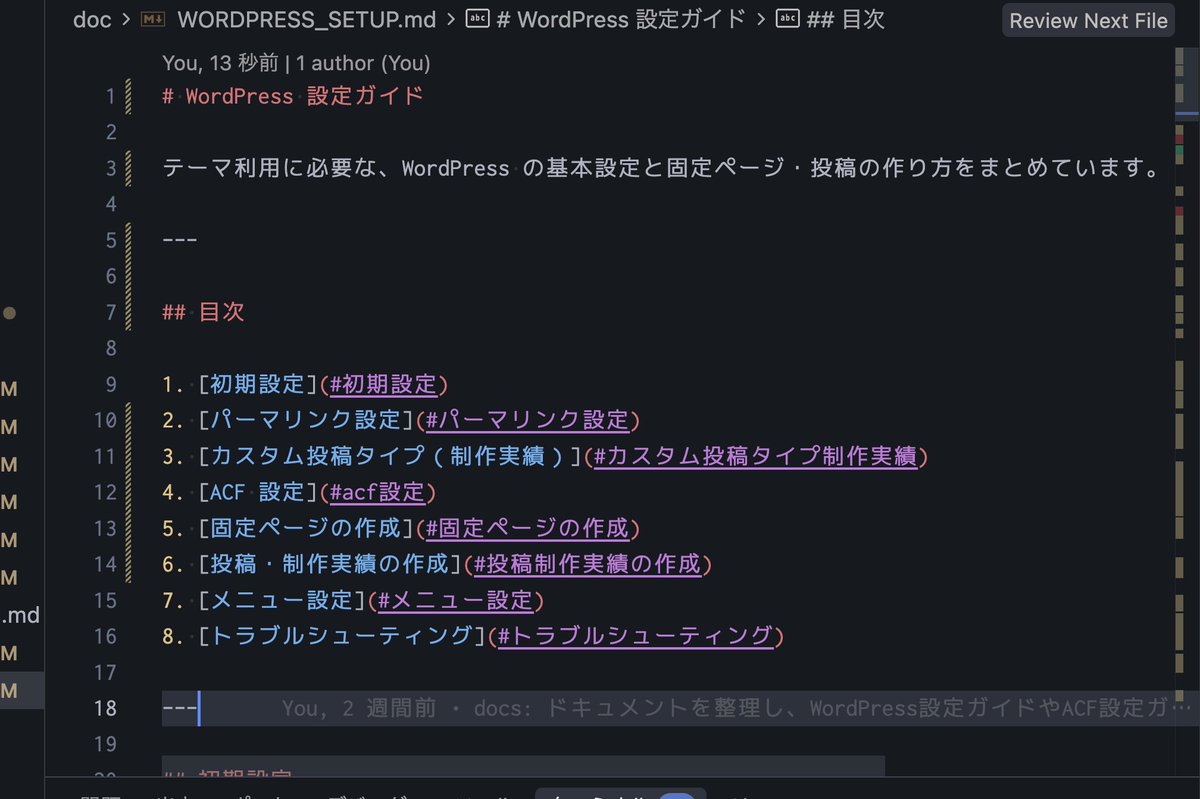 【進捗報告｜Vite × WordPress開発環境】
今日はDoc周りを整備しまくる日・・・！！！

1枚のREADMEじゃとても書ききれなかったから
/doc/ ディレクトリを新たに切って、
そこにガッツリまとめていきます🔥

・WordPressのセットアップの仕方
・コーディングのルール