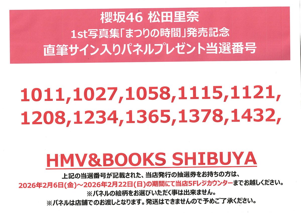 松田里奈】 ＃櫻坂46 松田里奈1st写真集「まつりの時間」 発売記念