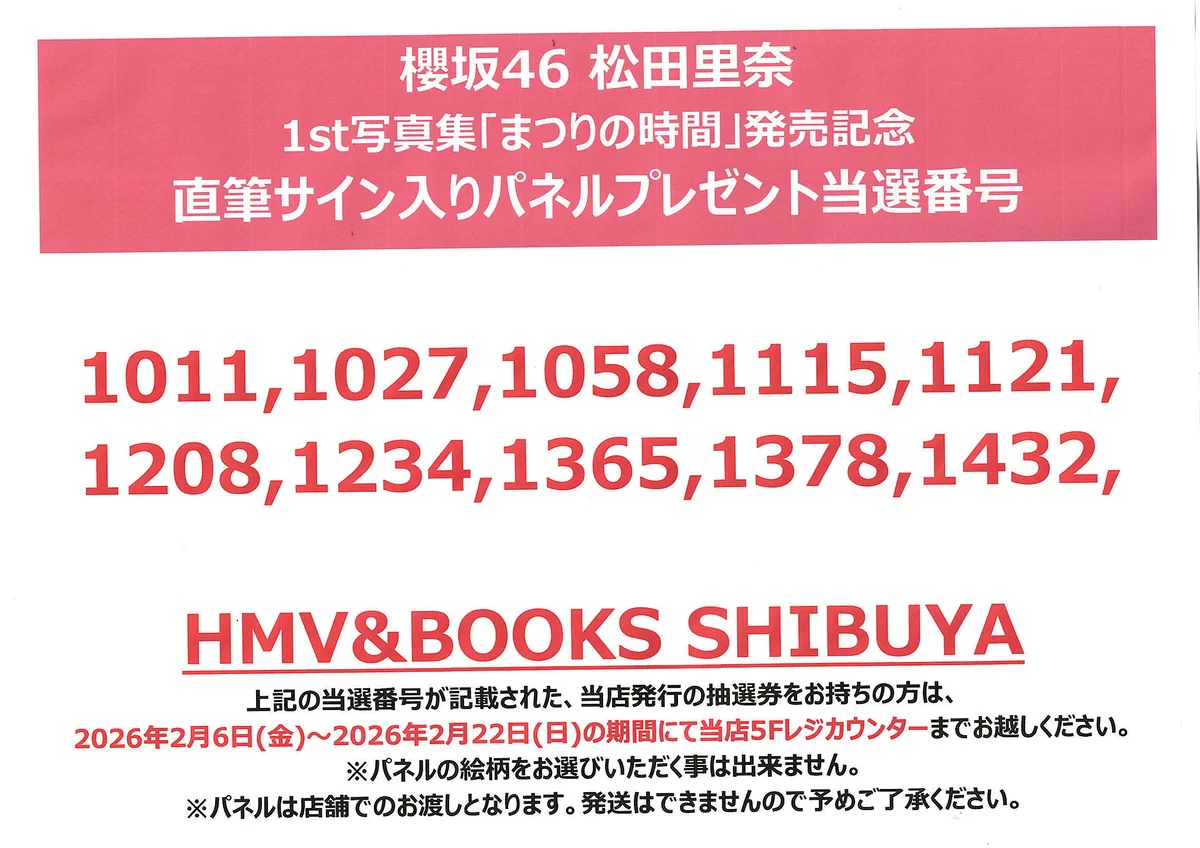 HMV&BOOKS SHIBUYA ב-X: 【＃松田里奈】 ＃櫻坂46 松田里奈1st写真集