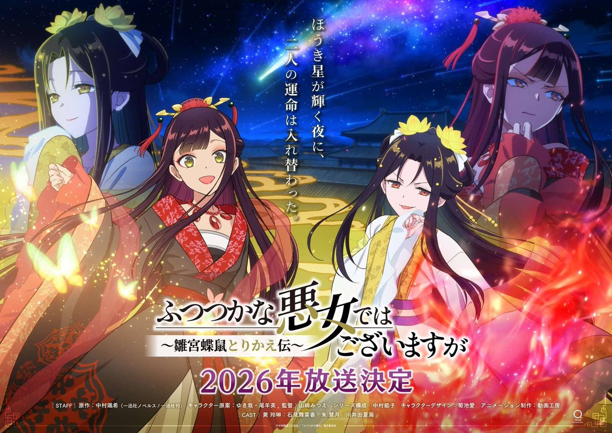 Though I Am an Inept Villainess (Futsutsuka na Akujo de wa