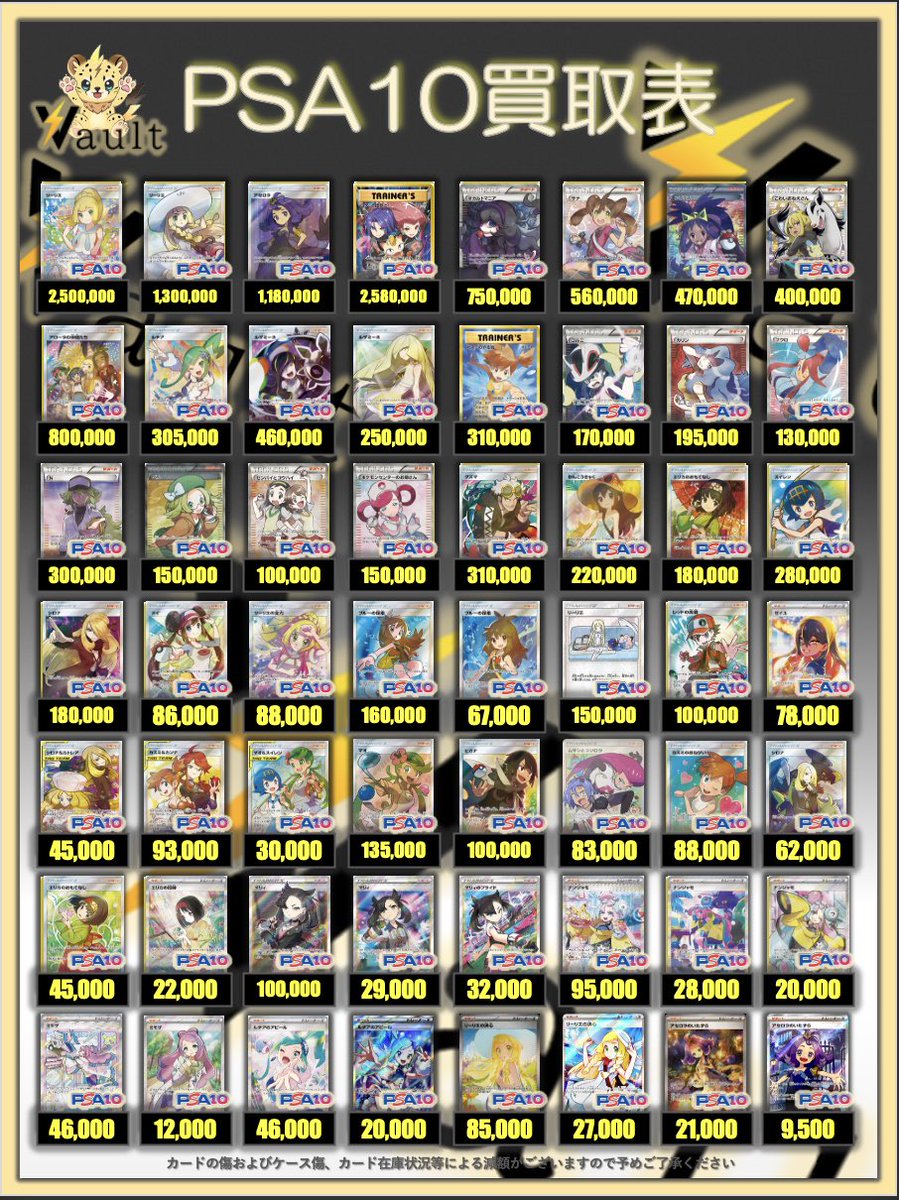 ポケカPSA10強化買取】⚡️2/5更新 ポケカPSA10の買取表になります