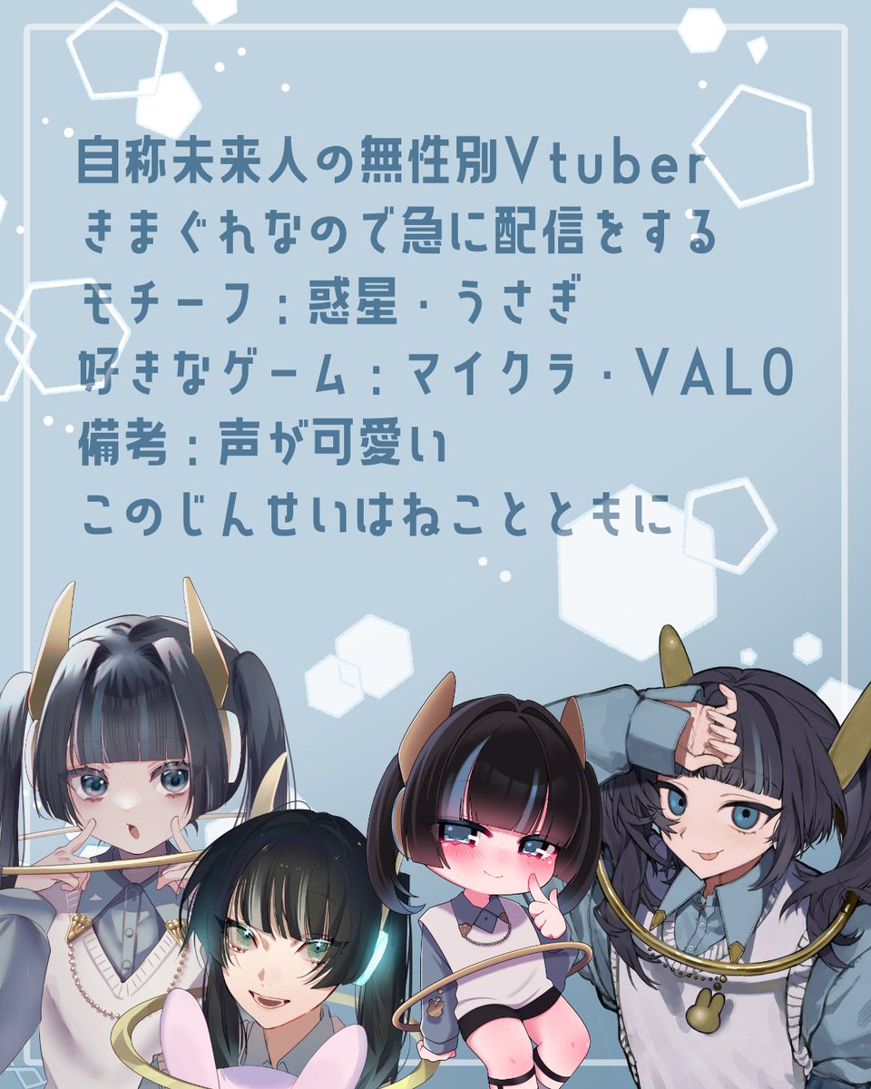 思惑ラビン🪐🐇VTuber (@omowakulovin) / Posts / X