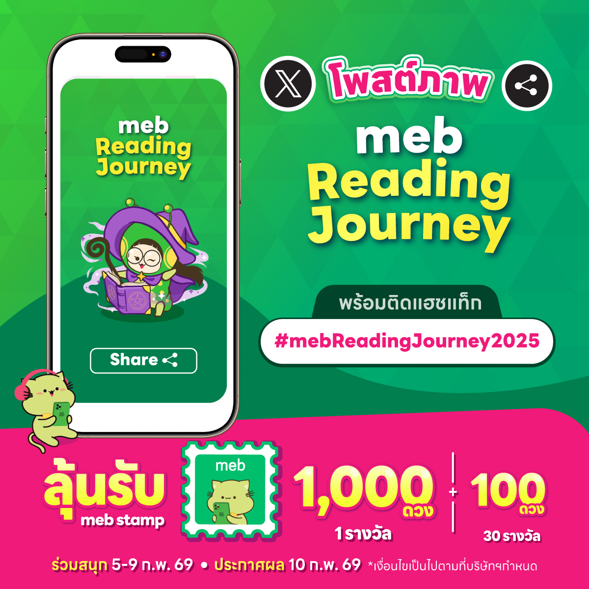 mebmarket's tweet photo. meb Reading Journey 2025 มาแล้ว! อยากรู้ไหม ปีที่แล้วอ่านอีบุ๊กไปกี่เล่ม 💚 พิเศษ! เพียงโพสต์ภาพ พร้อมติดแฮชแท็ก #mebReadingJourney2025

ลุ้นรับ meb stamp
🪙 1,000 ดวง 1 รางวัล
🪙 100 ดวง 30 รางวัล

ร่วมสนุก: 5-9 ก.พ. 69
ประกาศผล: 10 ก.พ. 69

จิ้มดูสถิติกันเลย
https://t.co/POKXfTb8yy

*เงื่อนไขเป็นไปตามที่บริษัทฯกำหนด