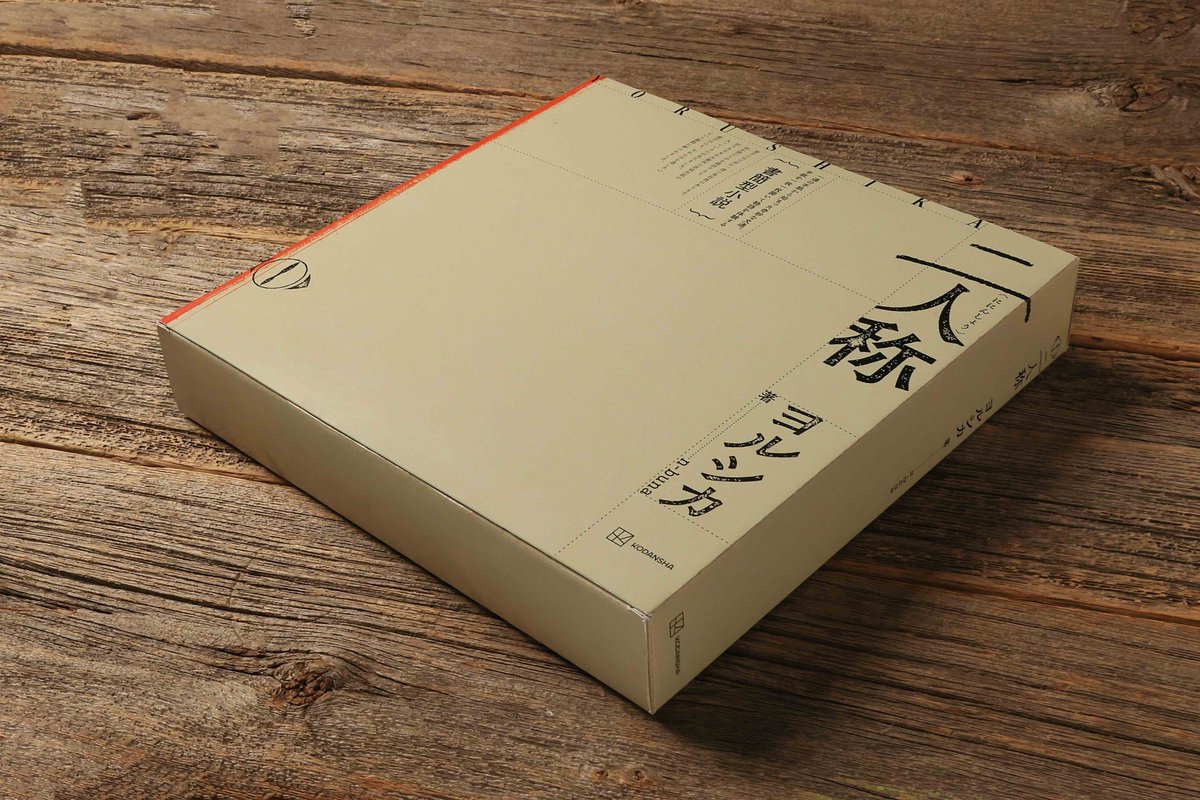 ヨルシカ 書簡型小説「二人称」 外箱のデザイン、イメージ写真を公開