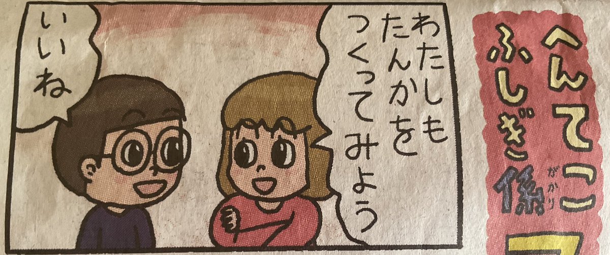 今日の朝日小学生新聞の1面は「なっとうくんのぼうけん」でご一緒した笹公人さんが短歌の話をされていたので、ぼくも短歌の4コマを描きました。 