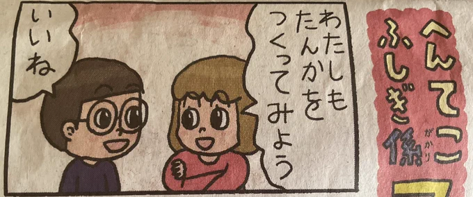 今日の朝日小学生新聞の1面は「なっとうくんのぼうけん」でご一緒した笹公人さんが短歌の話をされていたので、ぼくも短歌の4コマを描きました。 