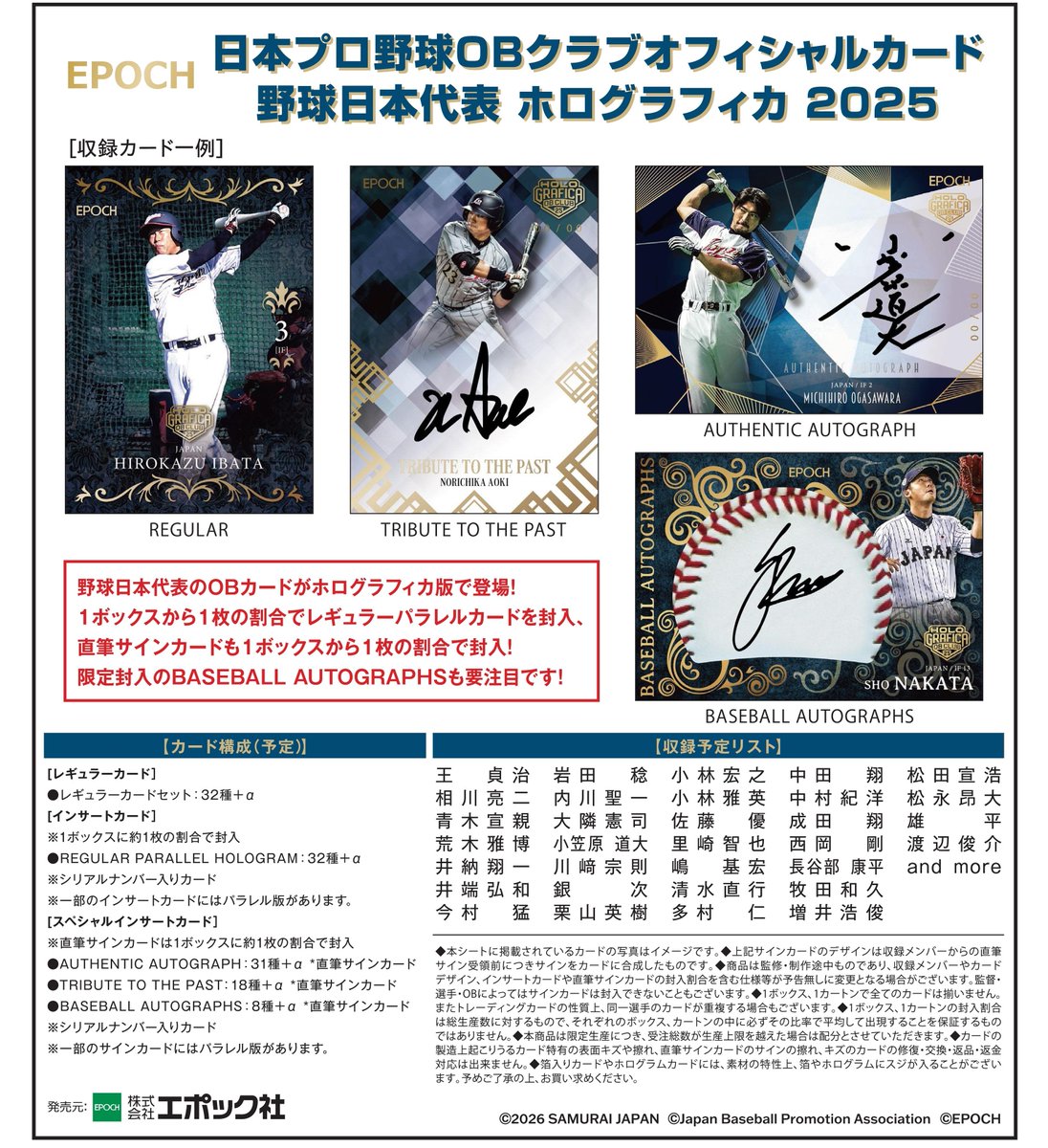 製品情報】 2026年3月28日 発売予定 ⚾ EPOCH 日本プロ野球OBクラブ