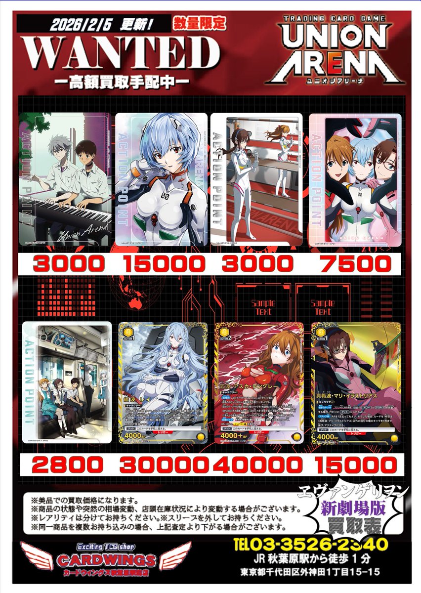 買取情報】 本日の『#エヴァ』高価買取ピックアップ表です AP 綾波レイ