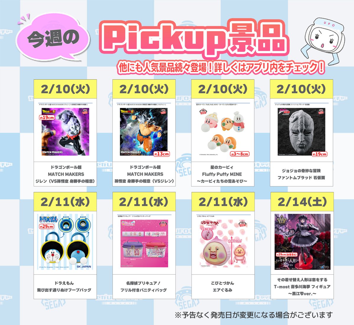 セガUFOキャッチャーオンライン【公式】 (@segaufoonline) / Posts / X