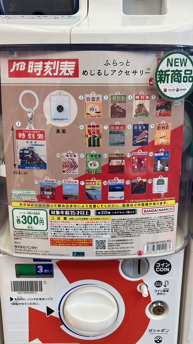 ⭐️新商品入荷情報⭐️ #JTB時刻表 ふらっとめじるしアクセサリー